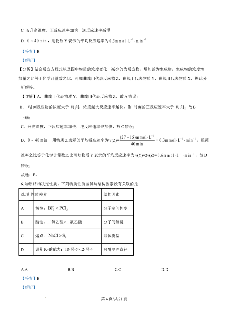 2025年1月山西、陕西、宁夏、青海普通高等学校招生考试适应性测试（八省联考）化学试题Word版含解析_2025年1月_❤2025年高考综合改革适应性演练（八省联考）(1)