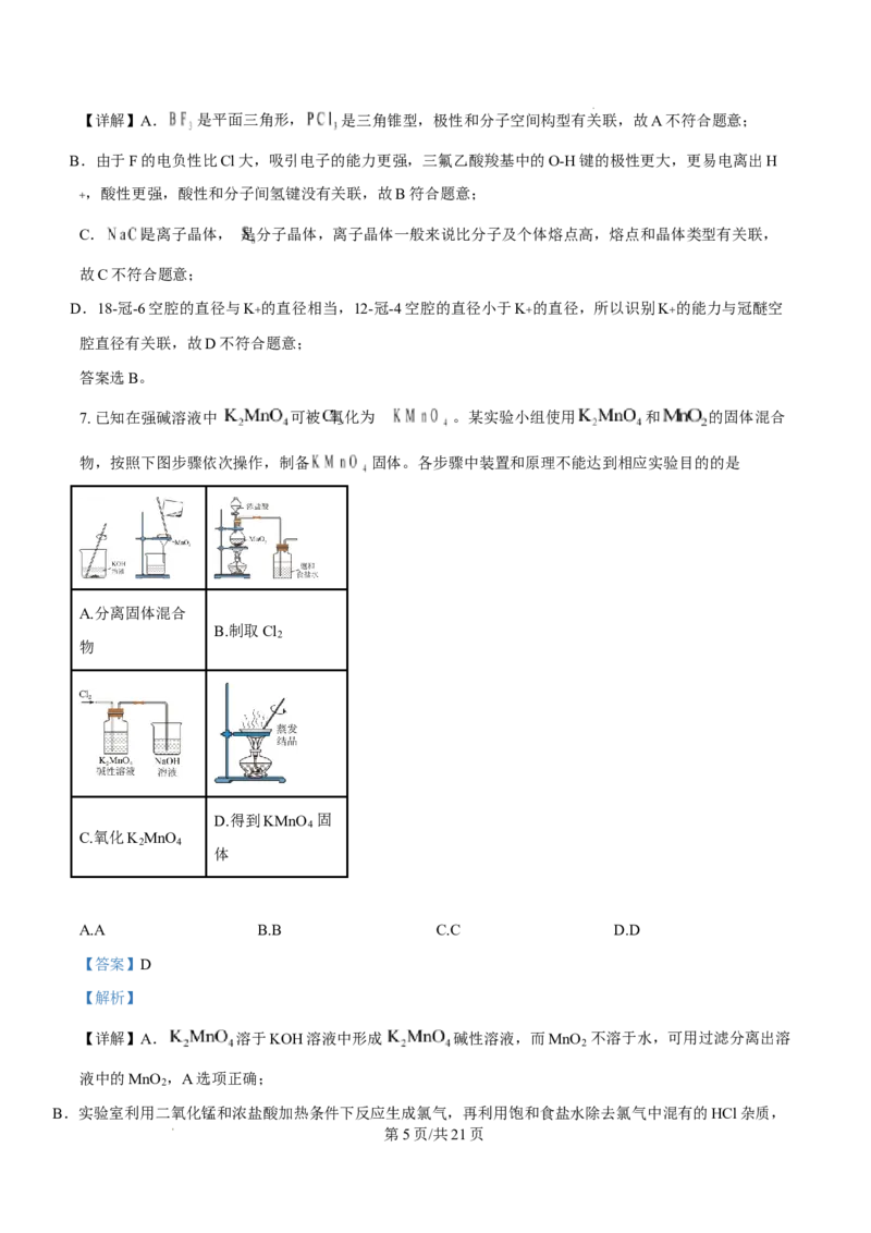 2025年1月山西、陕西、宁夏、青海普通高等学校招生考试适应性测试（八省联考）化学试题Word版含解析_2025年1月_❤2025年高考综合改革适应性演练（八省联考）(1)