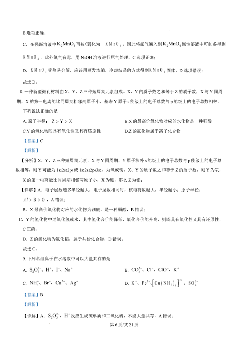 2025年1月山西、陕西、宁夏、青海普通高等学校招生考试适应性测试（八省联考）化学试题Word版含解析_2025年1月_❤2025年高考综合改革适应性演练（八省联考）(1)