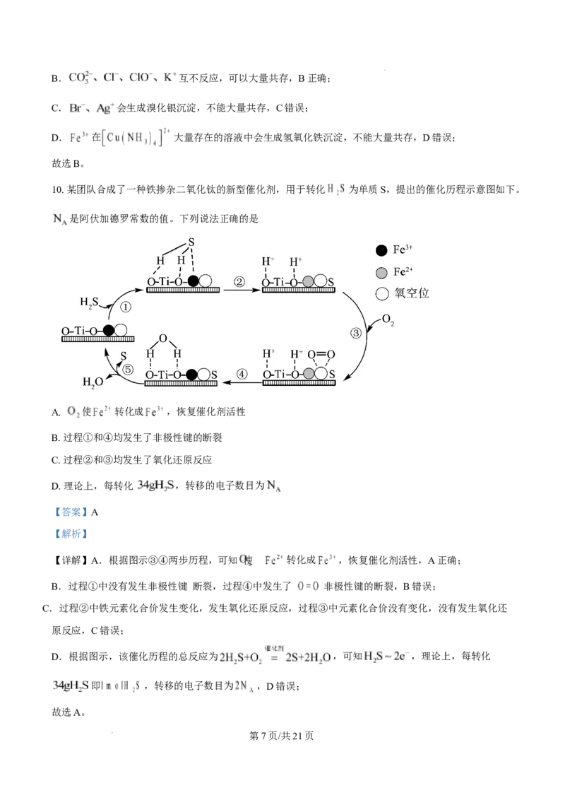 2025年1月山西、陕西、宁夏、青海普通高等学校招生考试适应性测试（八省联考）化学试题Word版含解析_2025年1月_❤2025年高考综合改革适应性演练（八省联考）(1)