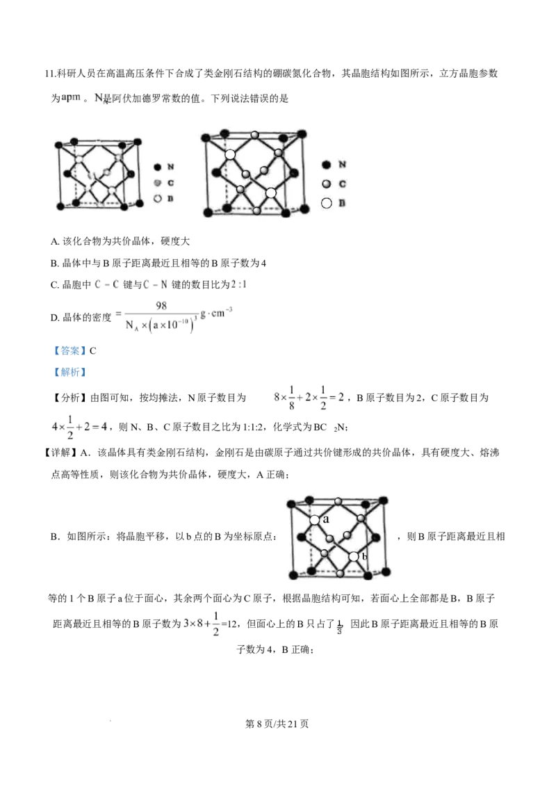 2025年1月山西、陕西、宁夏、青海普通高等学校招生考试适应性测试（八省联考）化学试题Word版含解析_2025年1月_❤2025年高考综合改革适应性演练（八省联考）(1)