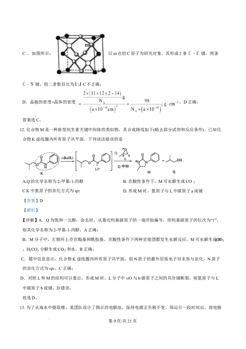 2025年1月山西、陕西、宁夏、青海普通高等学校招生考试适应性测试（八省联考）化学试题Word版含解析_2025年1月_❤2025年高考综合改革适应性演练（八省联考）(1)