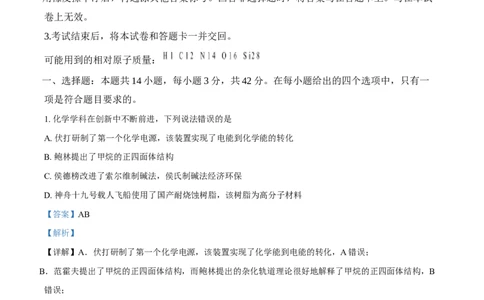 2025年1月山西、陕西、宁夏、青海普通高等学校招生考试适应性测试（八省联考）化学试题Word版含解析_2025年1月_❤2025年高考综合改革适应性演练（八省联考）(1)