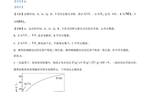 2025年1月山西、陕西、宁夏、青海普通高等学校招生考试适应性测试（八省联考）化学试题Word版含解析_2025年1月_❤2025年高考综合改革适应性演练（八省联考）(1)