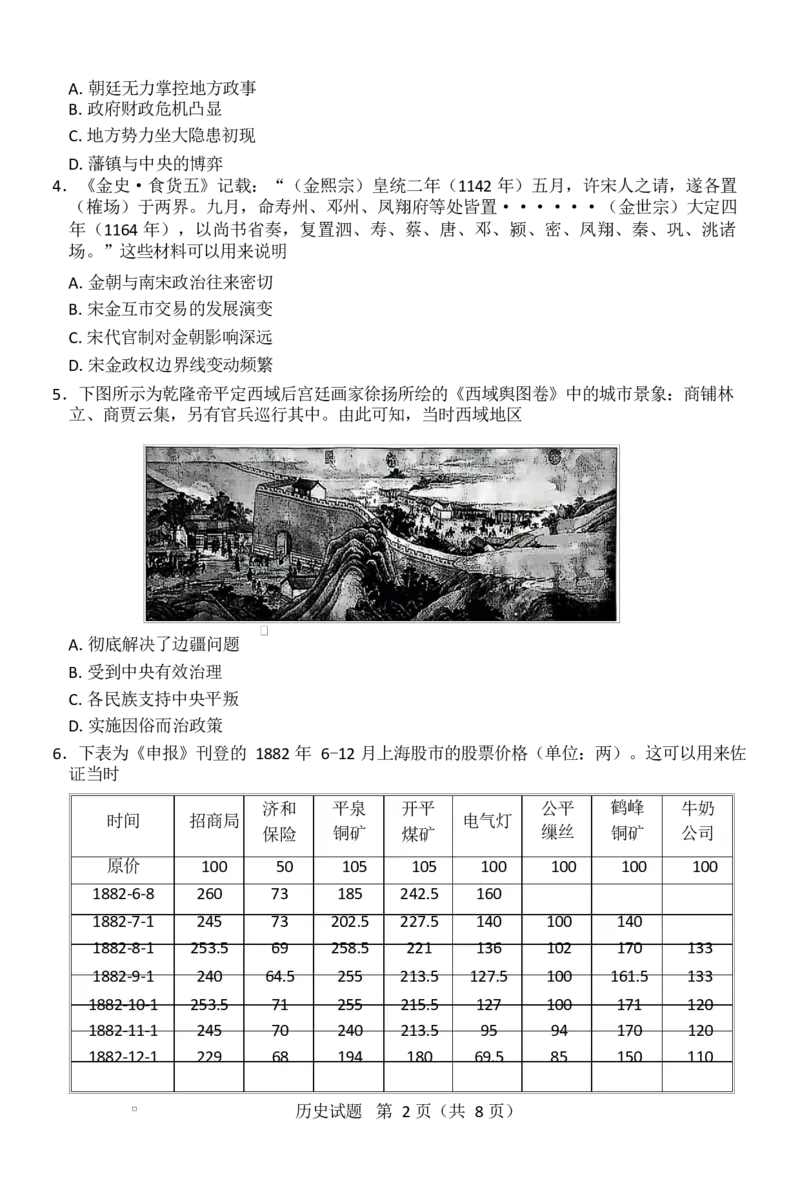 2025-2026学年高三9月质量检测考试历史_2025年9月_250915河南省青桐鸣2025-2026学年高三上学期9月质量检测考试_河南省青桐鸣2025-2026学年高三上学期9月质量检测考试历史试题（含答案）