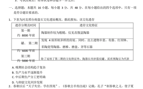 2025-2026学年高三9月质量检测考试历史_2025年9月_250915河南省青桐鸣2025-2026学年高三上学期9月质量检测考试_河南省青桐鸣2025-2026学年高三上学期9月质量检测考试历史试题（含答案）
