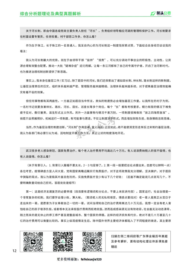 资料1：综合分析题理论及典型真题解析_2026考公资料_（69）菜头公考_面试菜头公考事业编面试资料