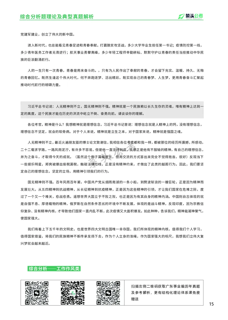 资料1：综合分析题理论及典型真题解析_2026考公资料_（69）菜头公考_面试菜头公考事业编面试资料