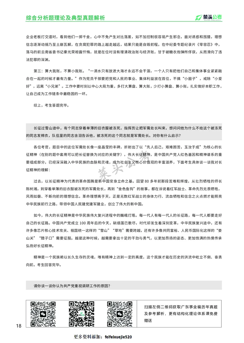 资料1：综合分析题理论及典型真题解析_2026考公资料_（69）菜头公考_面试菜头公考事业编面试资料