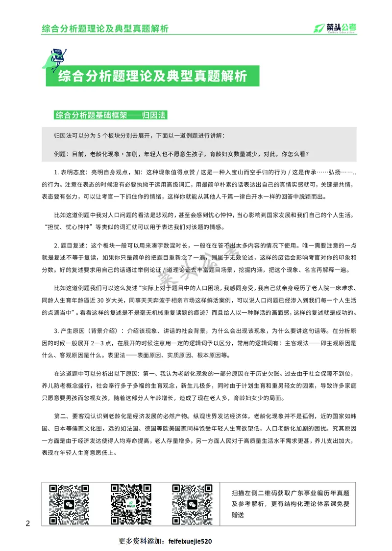 资料1：综合分析题理论及典型真题解析_2026考公资料_（69）菜头公考_面试菜头公考事业编面试资料