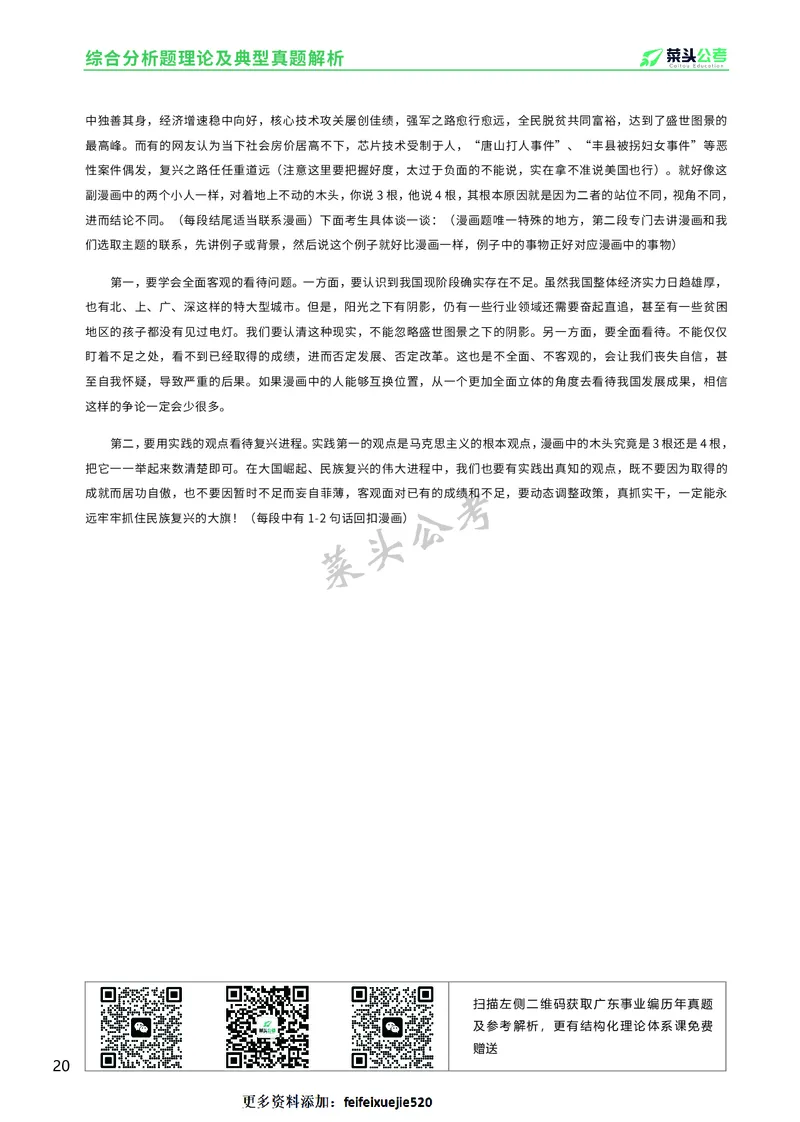 资料1：综合分析题理论及典型真题解析_2026考公资料_（69）菜头公考_面试菜头公考事业编面试资料