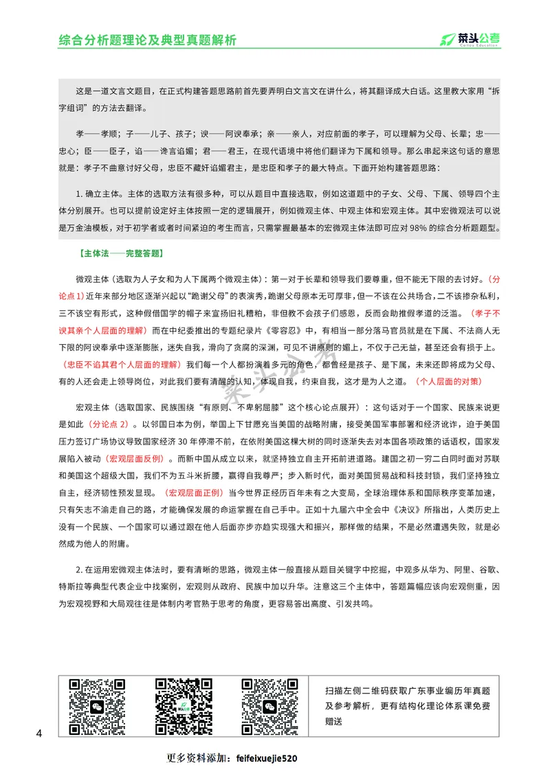 资料1：综合分析题理论及典型真题解析_2026考公资料_（69）菜头公考_面试菜头公考事业编面试资料
