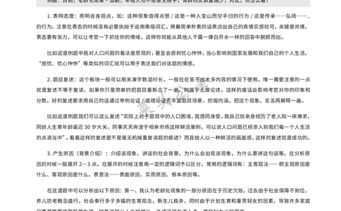资料1：综合分析题理论及典型真题解析_2026考公资料_（69）菜头公考_面试菜头公考事业编面试资料
