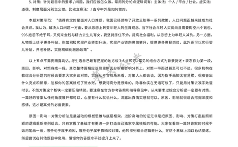 资料1：综合分析题理论及典型真题解析_2026考公资料_（69）菜头公考_面试菜头公考事业编面试资料