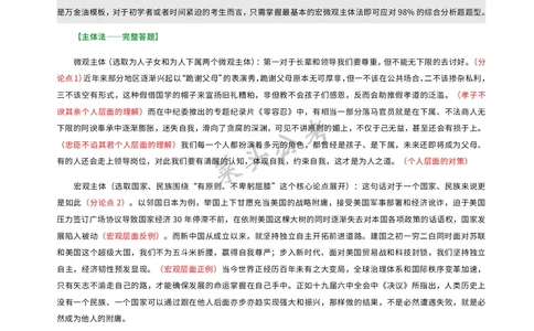资料1：综合分析题理论及典型真题解析_2026考公资料_（69）菜头公考_面试菜头公考事业编面试资料