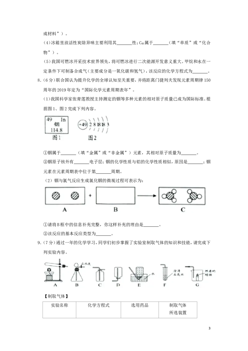 贵州省贵阳市2019年中考化学真题试题_中考真题_5.化学中考真题2015-2024年_2019中考真题卷（140份）