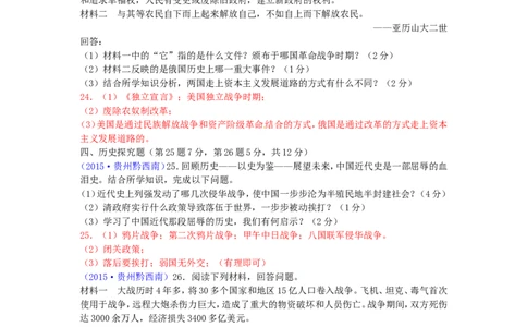 贵州省黔西南州2015年中考历史真题试题（含答案）_中考真题_6.历史中考真题2015-2024年_2015年全国中考历史99份