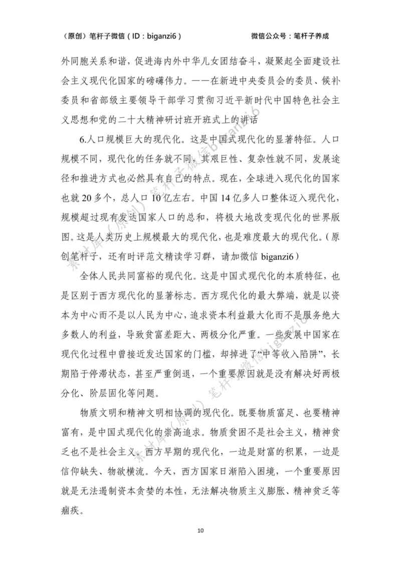 重磅宝典！笔杆子整理&middot;学&ldquo;习&rdquo;讲话素材库（2023年）_2026考公资料_（57）申论材料_00、笔杆子晨读材料_重磅宝典！笔杆子5大素材库！全力冲国考！省考！冲所有考试！无脑背