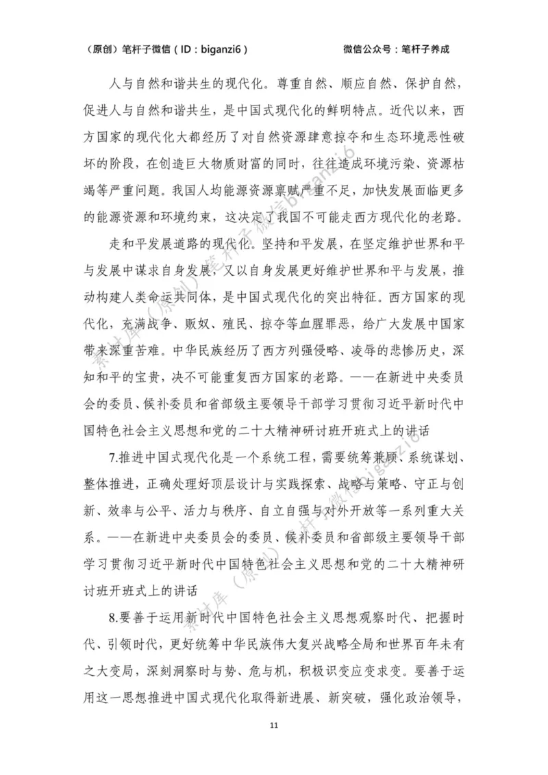 重磅宝典！笔杆子整理&middot;学&ldquo;习&rdquo;讲话素材库（2023年）_2026考公资料_（57）申论材料_00、笔杆子晨读材料_重磅宝典！笔杆子5大素材库！全力冲国考！省考！冲所有考试！无脑背