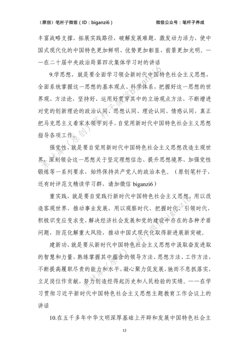 重磅宝典！笔杆子整理&middot;学&ldquo;习&rdquo;讲话素材库（2023年）_2026考公资料_（57）申论材料_00、笔杆子晨读材料_重磅宝典！笔杆子5大素材库！全力冲国考！省考！冲所有考试！无脑背