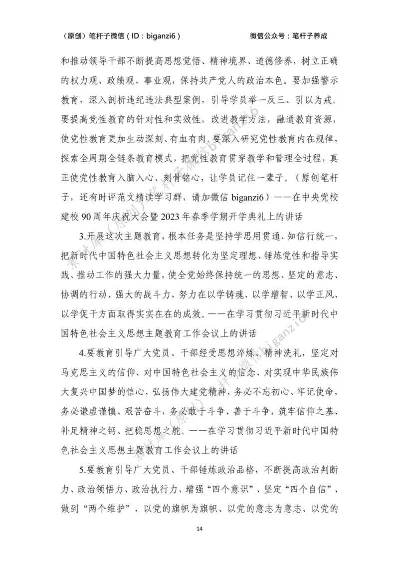 重磅宝典！笔杆子整理&middot;学&ldquo;习&rdquo;讲话素材库（2023年）_2026考公资料_（57）申论材料_00、笔杆子晨读材料_重磅宝典！笔杆子5大素材库！全力冲国考！省考！冲所有考试！无脑背