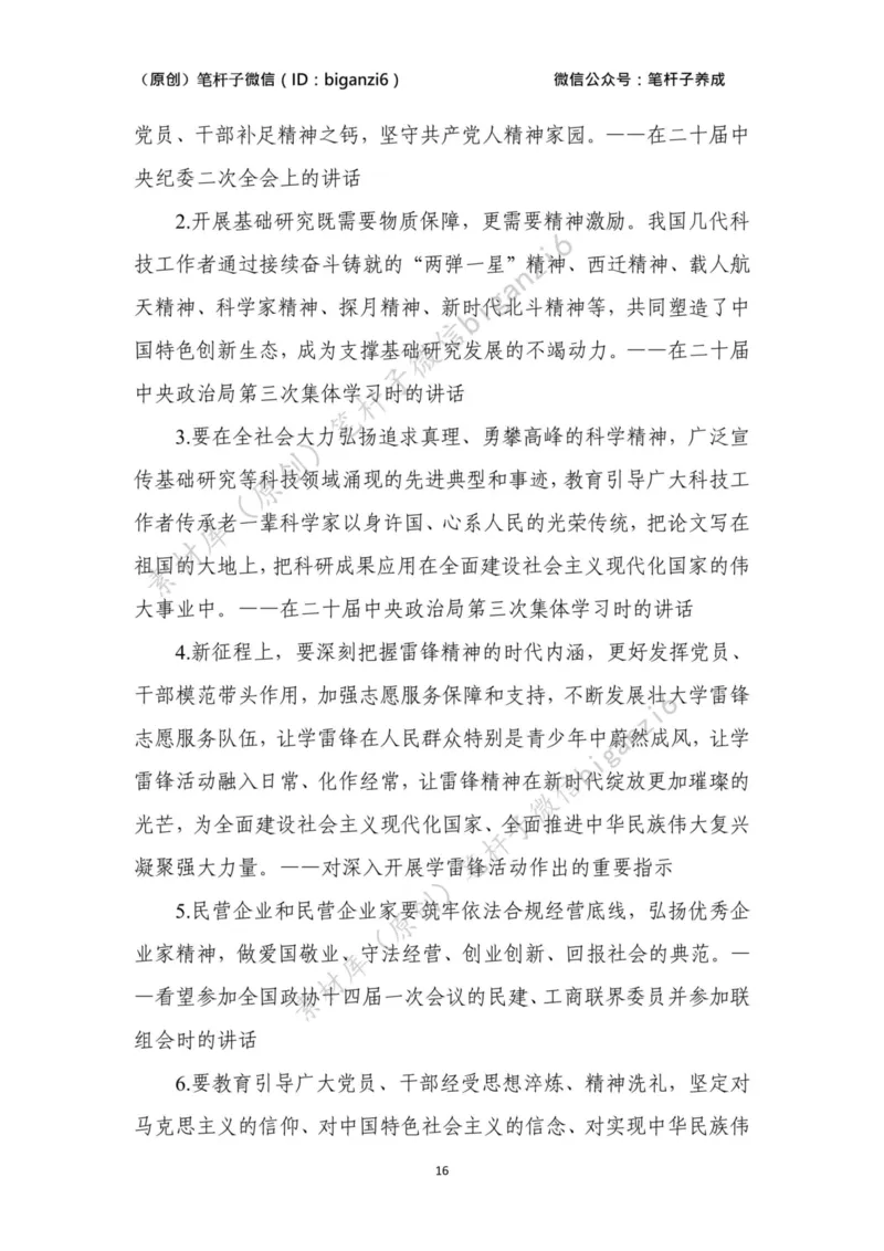 重磅宝典！笔杆子整理&middot;学&ldquo;习&rdquo;讲话素材库（2023年）_2026考公资料_（57）申论材料_00、笔杆子晨读材料_重磅宝典！笔杆子5大素材库！全力冲国考！省考！冲所有考试！无脑背