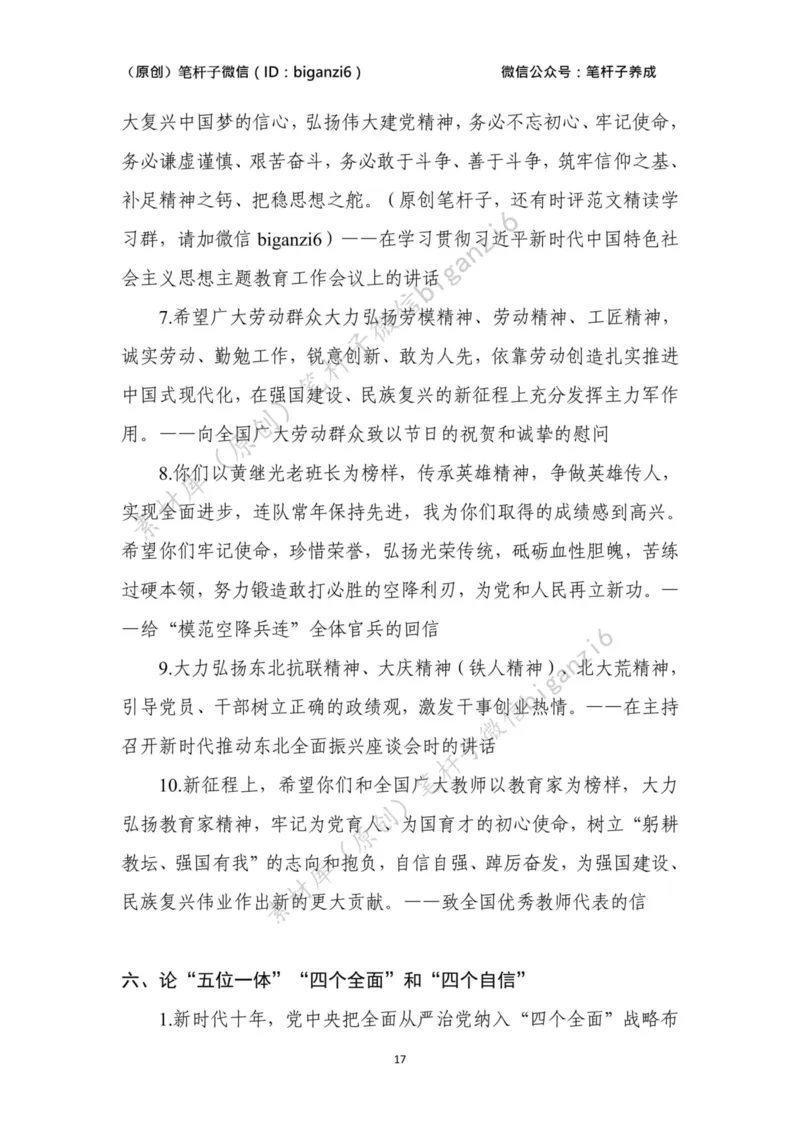 重磅宝典！笔杆子整理&middot;学&ldquo;习&rdquo;讲话素材库（2023年）_2026考公资料_（57）申论材料_00、笔杆子晨读材料_重磅宝典！笔杆子5大素材库！全力冲国考！省考！冲所有考试！无脑背