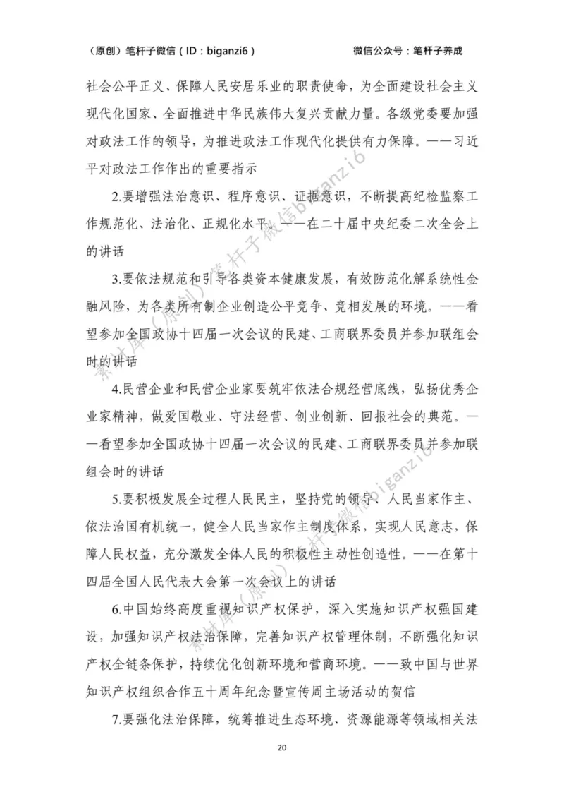 重磅宝典！笔杆子整理&middot;学&ldquo;习&rdquo;讲话素材库（2023年）_2026考公资料_（57）申论材料_00、笔杆子晨读材料_重磅宝典！笔杆子5大素材库！全力冲国考！省考！冲所有考试！无脑背