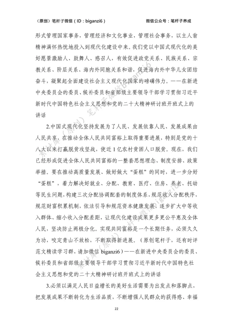 重磅宝典！笔杆子整理&middot;学&ldquo;习&rdquo;讲话素材库（2023年）_2026考公资料_（57）申论材料_00、笔杆子晨读材料_重磅宝典！笔杆子5大素材库！全力冲国考！省考！冲所有考试！无脑背