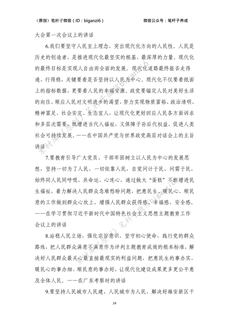 重磅宝典！笔杆子整理&middot;学&ldquo;习&rdquo;讲话素材库（2023年）_2026考公资料_（57）申论材料_00、笔杆子晨读材料_重磅宝典！笔杆子5大素材库！全力冲国考！省考！冲所有考试！无脑背