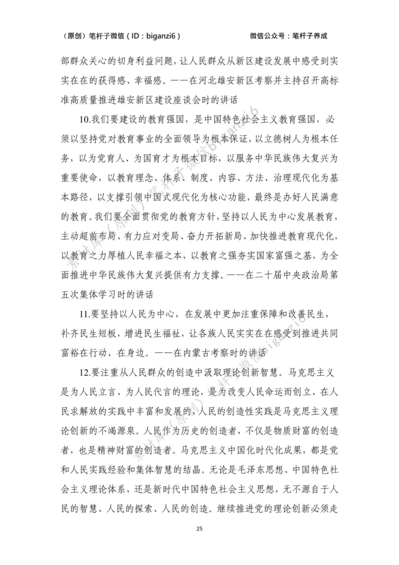 重磅宝典！笔杆子整理&middot;学&ldquo;习&rdquo;讲话素材库（2023年）_2026考公资料_（57）申论材料_00、笔杆子晨读材料_重磅宝典！笔杆子5大素材库！全力冲国考！省考！冲所有考试！无脑背