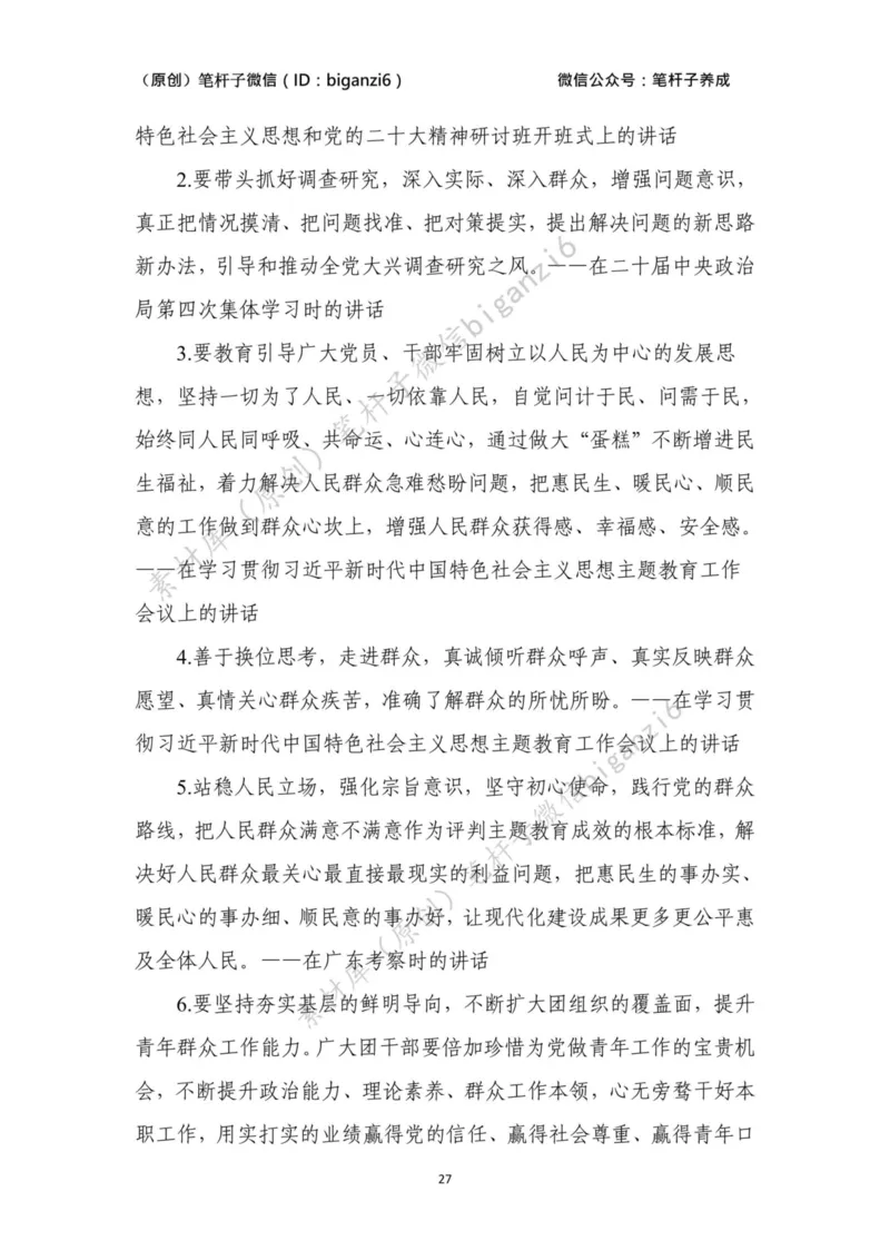 重磅宝典！笔杆子整理&middot;学&ldquo;习&rdquo;讲话素材库（2023年）_2026考公资料_（57）申论材料_00、笔杆子晨读材料_重磅宝典！笔杆子5大素材库！全力冲国考！省考！冲所有考试！无脑背