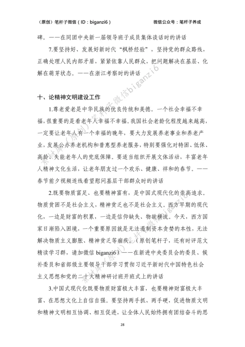 重磅宝典！笔杆子整理&middot;学&ldquo;习&rdquo;讲话素材库（2023年）_2026考公资料_（57）申论材料_00、笔杆子晨读材料_重磅宝典！笔杆子5大素材库！全力冲国考！省考！冲所有考试！无脑背