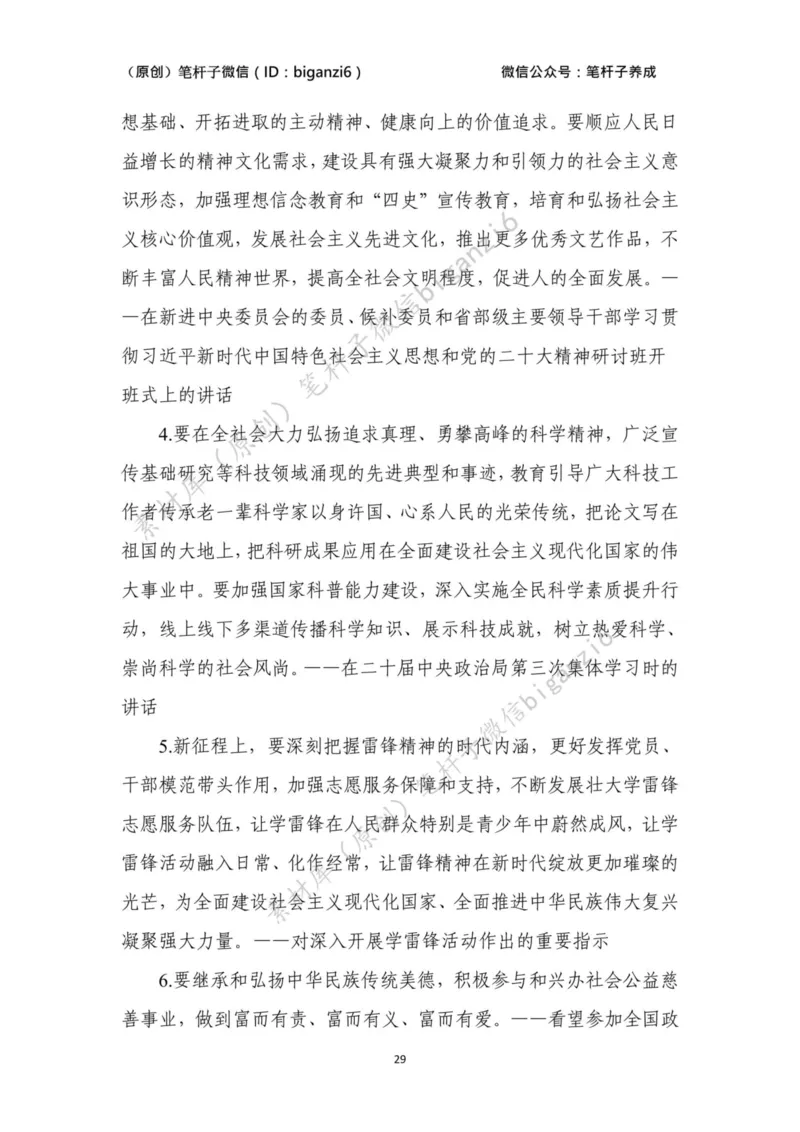 重磅宝典！笔杆子整理&middot;学&ldquo;习&rdquo;讲话素材库（2023年）_2026考公资料_（57）申论材料_00、笔杆子晨读材料_重磅宝典！笔杆子5大素材库！全力冲国考！省考！冲所有考试！无脑背