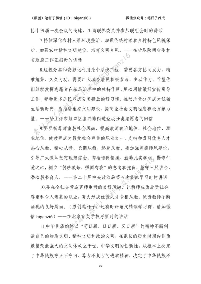 重磅宝典！笔杆子整理&middot;学&ldquo;习&rdquo;讲话素材库（2023年）_2026考公资料_（57）申论材料_00、笔杆子晨读材料_重磅宝典！笔杆子5大素材库！全力冲国考！省考！冲所有考试！无脑背