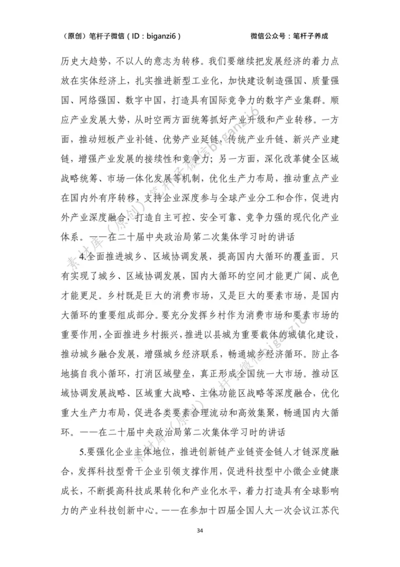 重磅宝典！笔杆子整理&middot;学&ldquo;习&rdquo;讲话素材库（2023年）_2026考公资料_（57）申论材料_00、笔杆子晨读材料_重磅宝典！笔杆子5大素材库！全力冲国考！省考！冲所有考试！无脑背