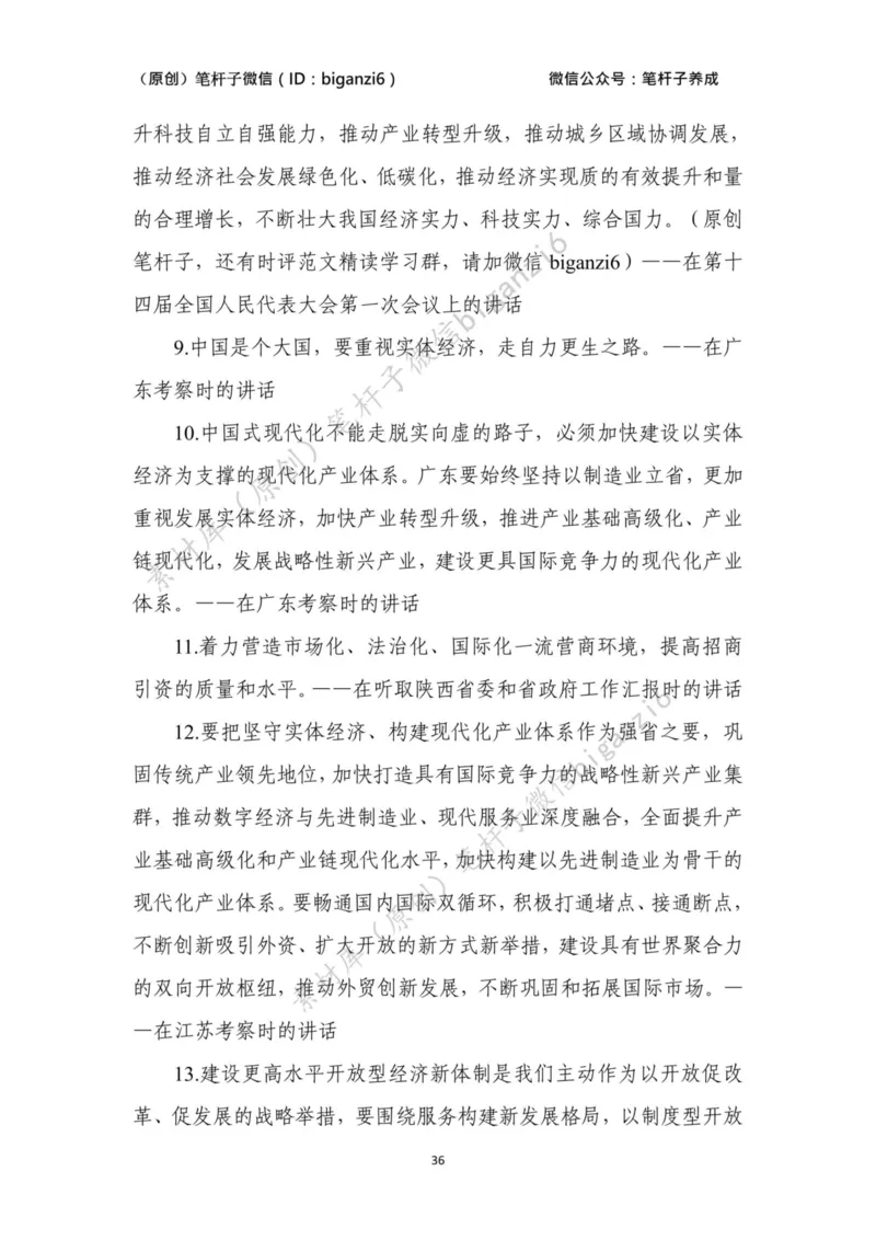 重磅宝典！笔杆子整理&middot;学&ldquo;习&rdquo;讲话素材库（2023年）_2026考公资料_（57）申论材料_00、笔杆子晨读材料_重磅宝典！笔杆子5大素材库！全力冲国考！省考！冲所有考试！无脑背