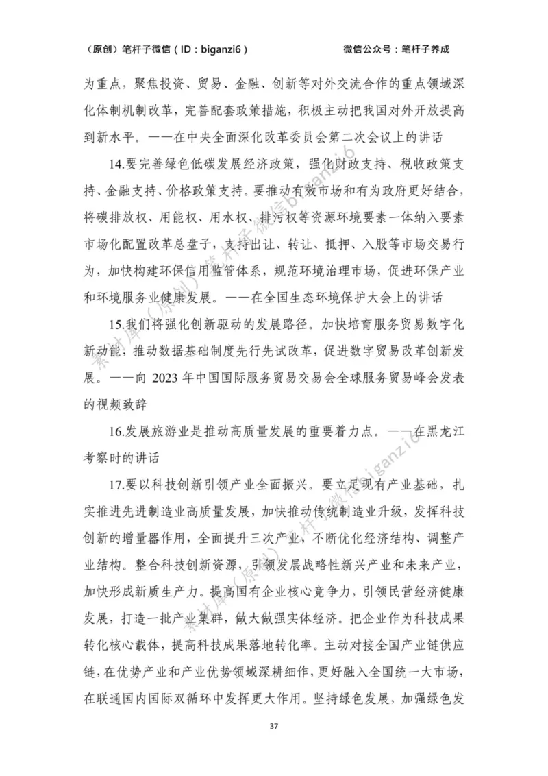 重磅宝典！笔杆子整理&middot;学&ldquo;习&rdquo;讲话素材库（2023年）_2026考公资料_（57）申论材料_00、笔杆子晨读材料_重磅宝典！笔杆子5大素材库！全力冲国考！省考！冲所有考试！无脑背