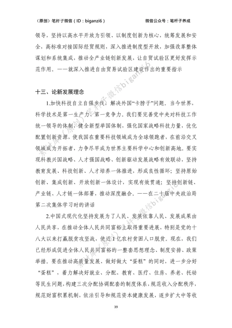 重磅宝典！笔杆子整理&middot;学&ldquo;习&rdquo;讲话素材库（2023年）_2026考公资料_（57）申论材料_00、笔杆子晨读材料_重磅宝典！笔杆子5大素材库！全力冲国考！省考！冲所有考试！无脑背