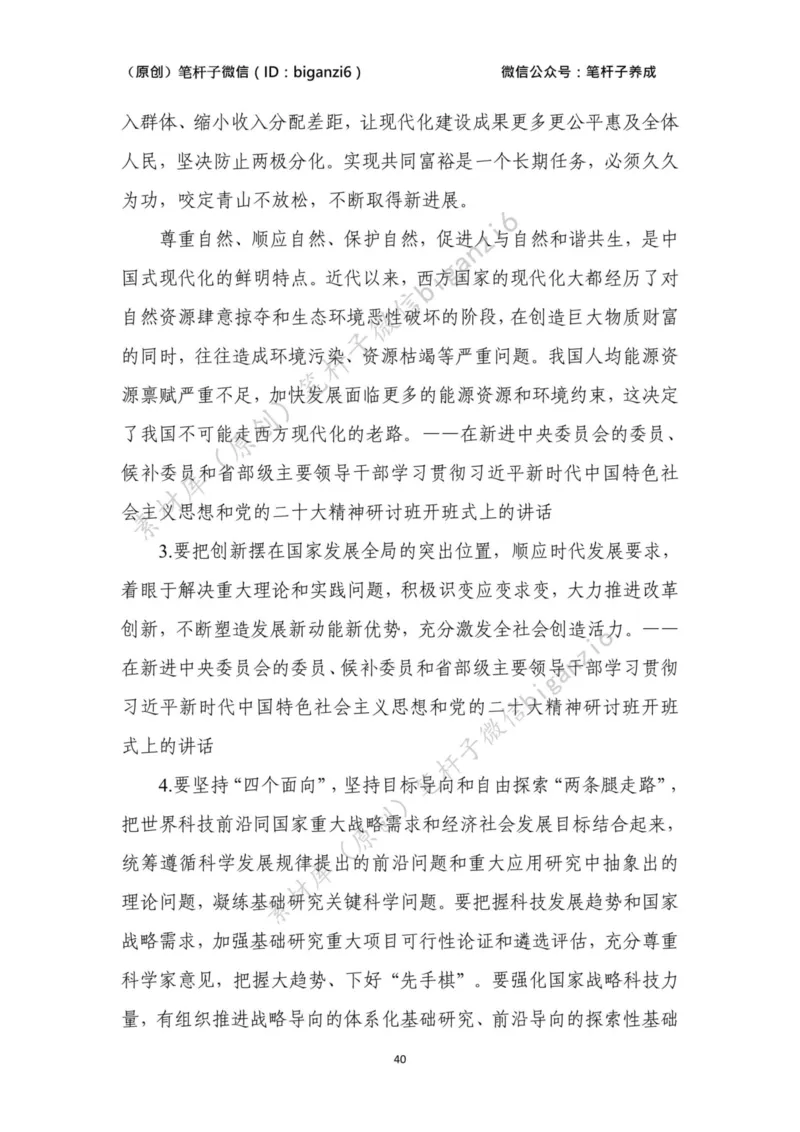 重磅宝典！笔杆子整理&middot;学&ldquo;习&rdquo;讲话素材库（2023年）_2026考公资料_（57）申论材料_00、笔杆子晨读材料_重磅宝典！笔杆子5大素材库！全力冲国考！省考！冲所有考试！无脑背