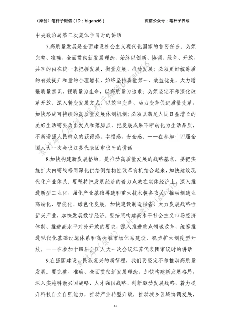 重磅宝典！笔杆子整理&middot;学&ldquo;习&rdquo;讲话素材库（2023年）_2026考公资料_（57）申论材料_00、笔杆子晨读材料_重磅宝典！笔杆子5大素材库！全力冲国考！省考！冲所有考试！无脑背