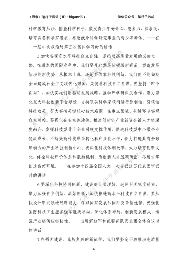 重磅宝典！笔杆子整理&middot;学&ldquo;习&rdquo;讲话素材库（2023年）_2026考公资料_（57）申论材料_00、笔杆子晨读材料_重磅宝典！笔杆子5大素材库！全力冲国考！省考！冲所有考试！无脑背