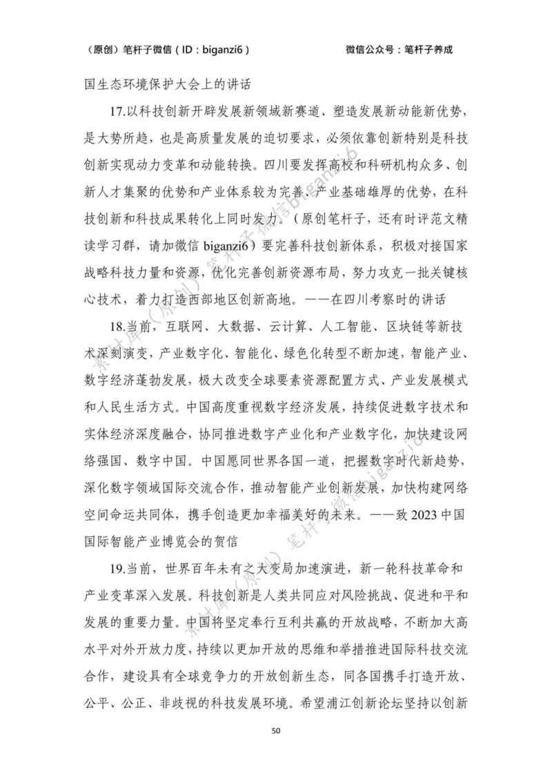 重磅宝典！笔杆子整理&middot;学&ldquo;习&rdquo;讲话素材库（2023年）_2026考公资料_（57）申论材料_00、笔杆子晨读材料_重磅宝典！笔杆子5大素材库！全力冲国考！省考！冲所有考试！无脑背