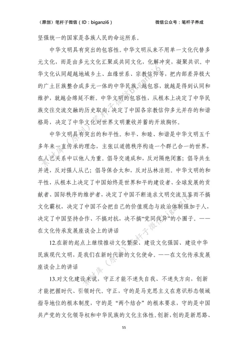 重磅宝典！笔杆子整理&middot;学&ldquo;习&rdquo;讲话素材库（2023年）_2026考公资料_（57）申论材料_00、笔杆子晨读材料_重磅宝典！笔杆子5大素材库！全力冲国考！省考！冲所有考试！无脑背