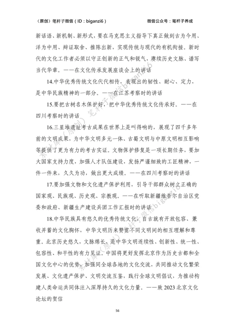 重磅宝典！笔杆子整理&middot;学&ldquo;习&rdquo;讲话素材库（2023年）_2026考公资料_（57）申论材料_00、笔杆子晨读材料_重磅宝典！笔杆子5大素材库！全力冲国考！省考！冲所有考试！无脑背