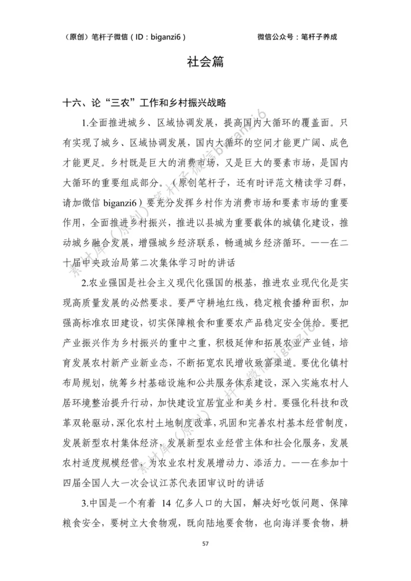 重磅宝典！笔杆子整理&middot;学&ldquo;习&rdquo;讲话素材库（2023年）_2026考公资料_（57）申论材料_00、笔杆子晨读材料_重磅宝典！笔杆子5大素材库！全力冲国考！省考！冲所有考试！无脑背