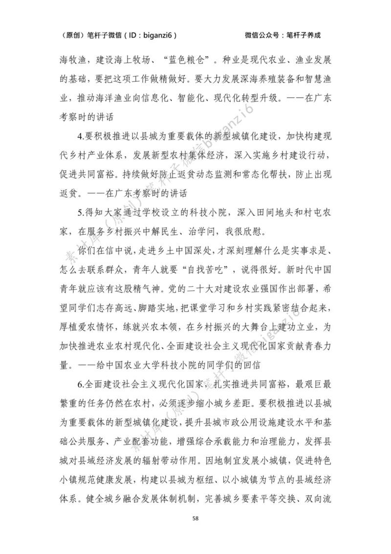 重磅宝典！笔杆子整理&middot;学&ldquo;习&rdquo;讲话素材库（2023年）_2026考公资料_（57）申论材料_00、笔杆子晨读材料_重磅宝典！笔杆子5大素材库！全力冲国考！省考！冲所有考试！无脑背