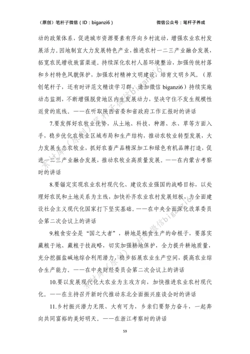 重磅宝典！笔杆子整理&middot;学&ldquo;习&rdquo;讲话素材库（2023年）_2026考公资料_（57）申论材料_00、笔杆子晨读材料_重磅宝典！笔杆子5大素材库！全力冲国考！省考！冲所有考试！无脑背