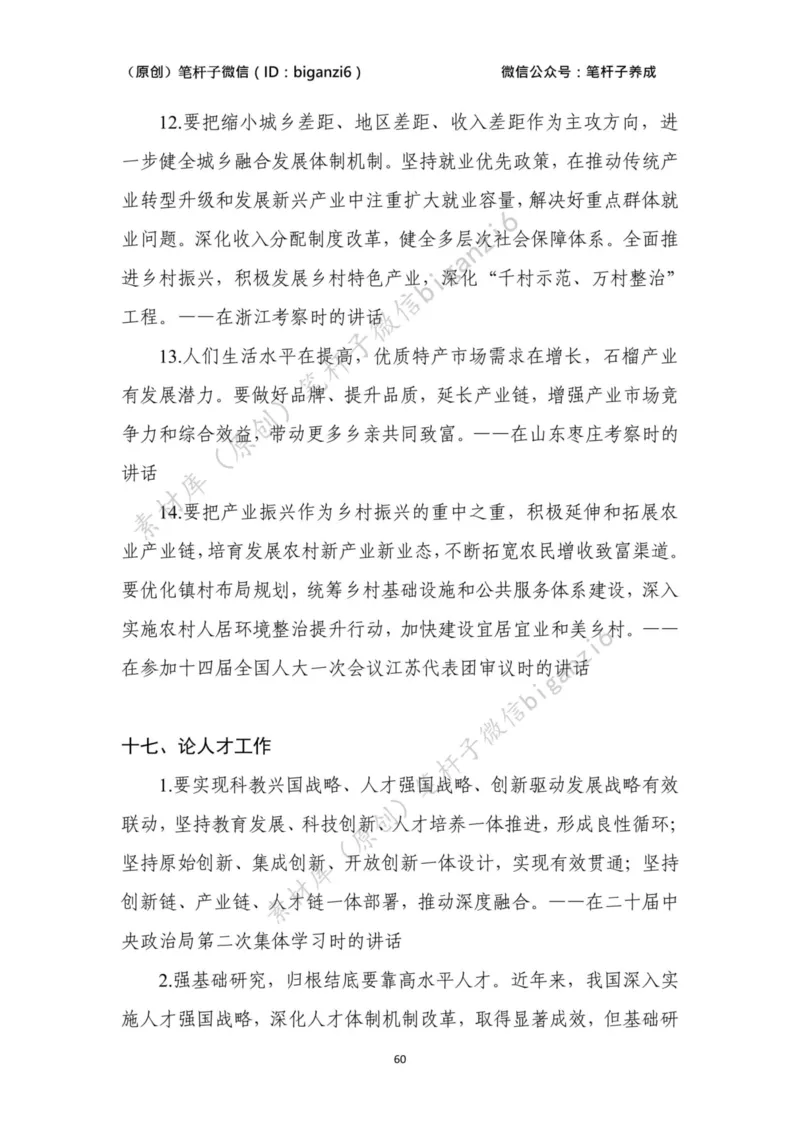 重磅宝典！笔杆子整理&middot;学&ldquo;习&rdquo;讲话素材库（2023年）_2026考公资料_（57）申论材料_00、笔杆子晨读材料_重磅宝典！笔杆子5大素材库！全力冲国考！省考！冲所有考试！无脑背