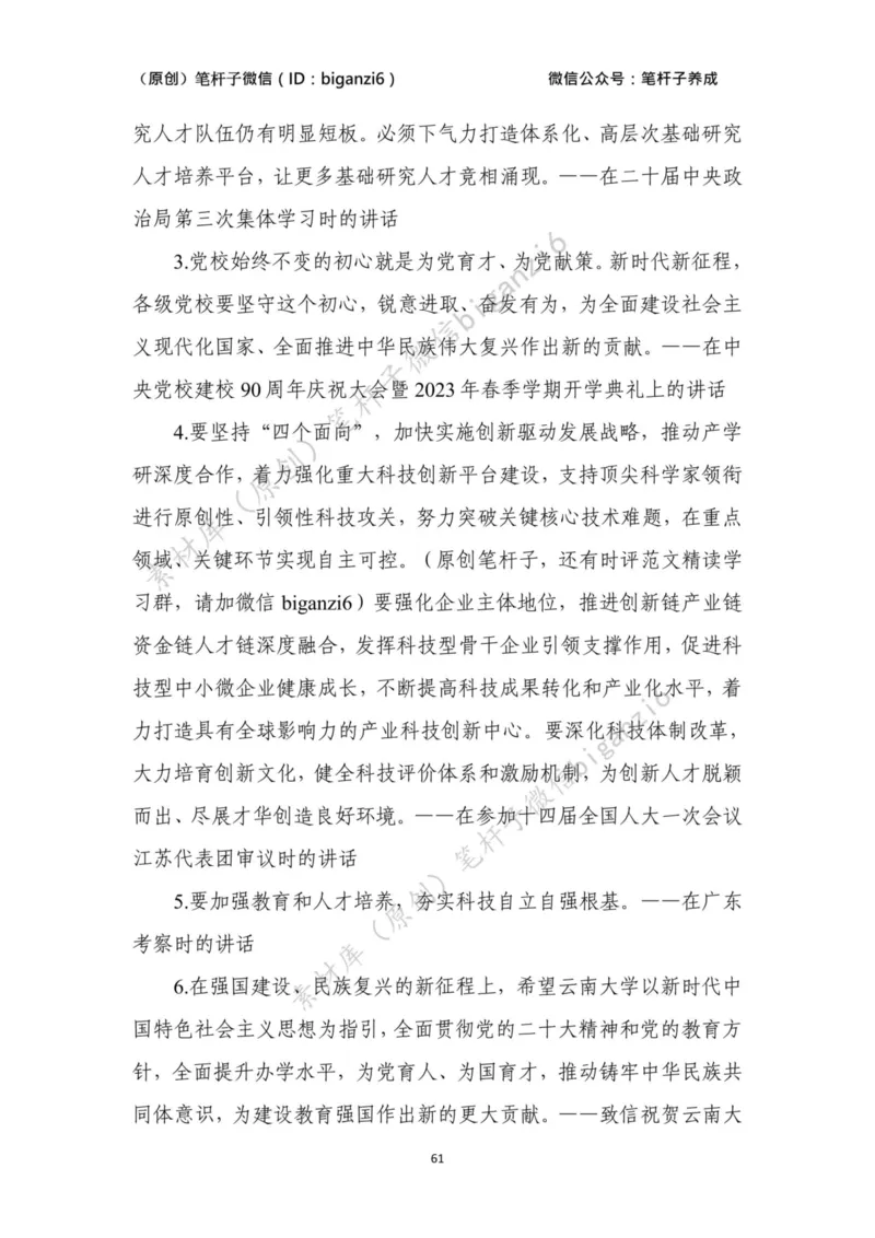 重磅宝典！笔杆子整理&middot;学&ldquo;习&rdquo;讲话素材库（2023年）_2026考公资料_（57）申论材料_00、笔杆子晨读材料_重磅宝典！笔杆子5大素材库！全力冲国考！省考！冲所有考试！无脑背